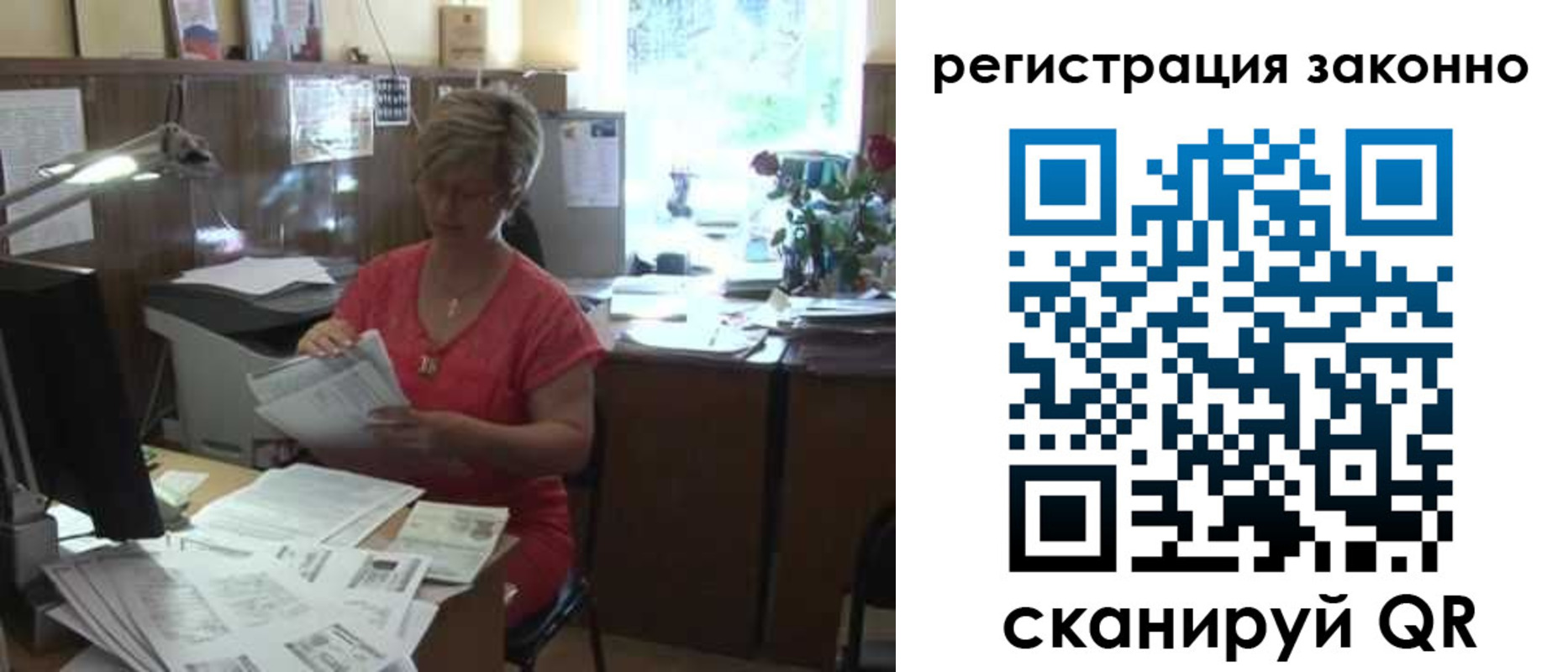 прописка для работы в Трубчевске